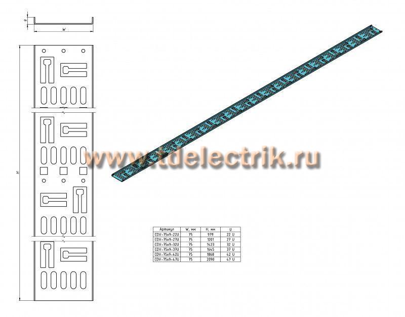 Фотография №1, Hyperline CDV-M-75x9-42U-RAL9005 Перфорированный вертикальный кабельный организатор-лоток 75х9 мм, высотой 1868 мм, для шкафа высотой 42U, черный