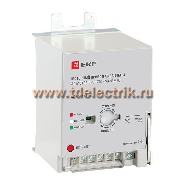 Фотография №1, Моторный привод 230B АС ВА-99M  63 EKF PROxima