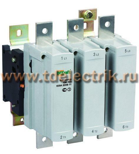 Фотография №1, Контактор 500А 220В АС3 1НО+1НЗ КМ-103 DEKraft