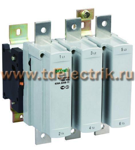 Фотография №1, Контактор 630А 220В АС3 1НО+1НЗ КМ-103 DEKraft