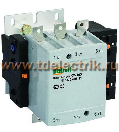 Фотография №1, Контактор 150А 380В АС3 1НО+1НЗ КМ-103 DEKraft