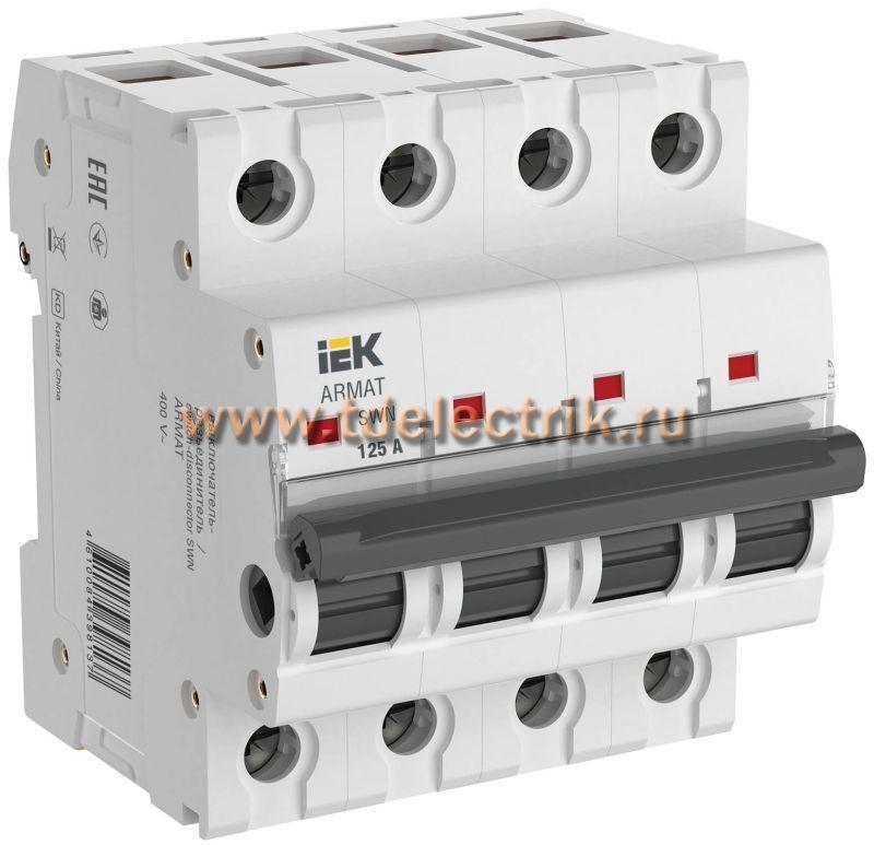 Фотография №1, Выключатель-разъединитель SWN 4P 125А IEK ARMAT 