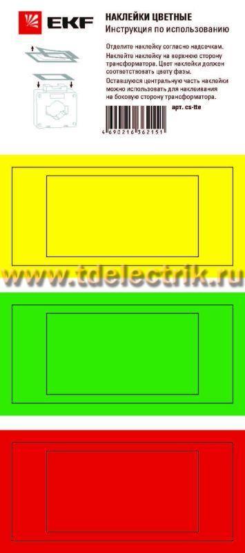 Фотография №1, Аксессуары для трансформаторов тока