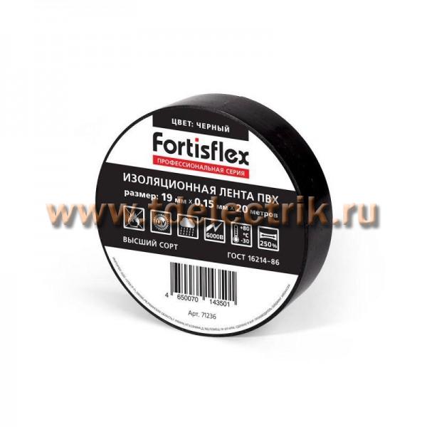 Фотография №1, Изолента КВТ (Fortisflex)