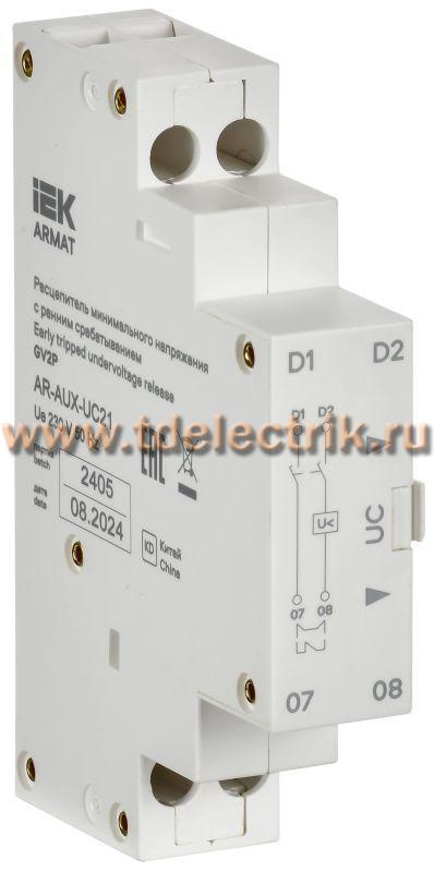 Фотография №1, ARMAT Расцепитель мин. напр. с ранн. сраб. 220/230В GV2P IEK