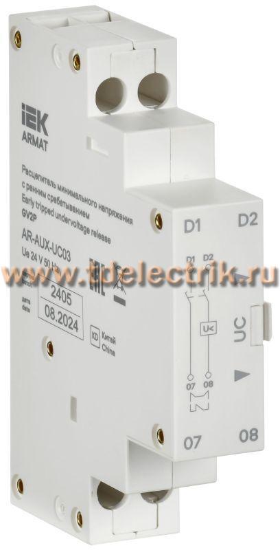 Фотография №1, ARMAT Расцепитель мин. напр. с ранн. сраб. 24В GV2P IEK
