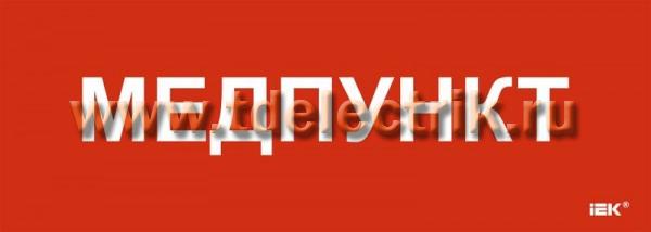 Фотография №1, Аварийное освещение