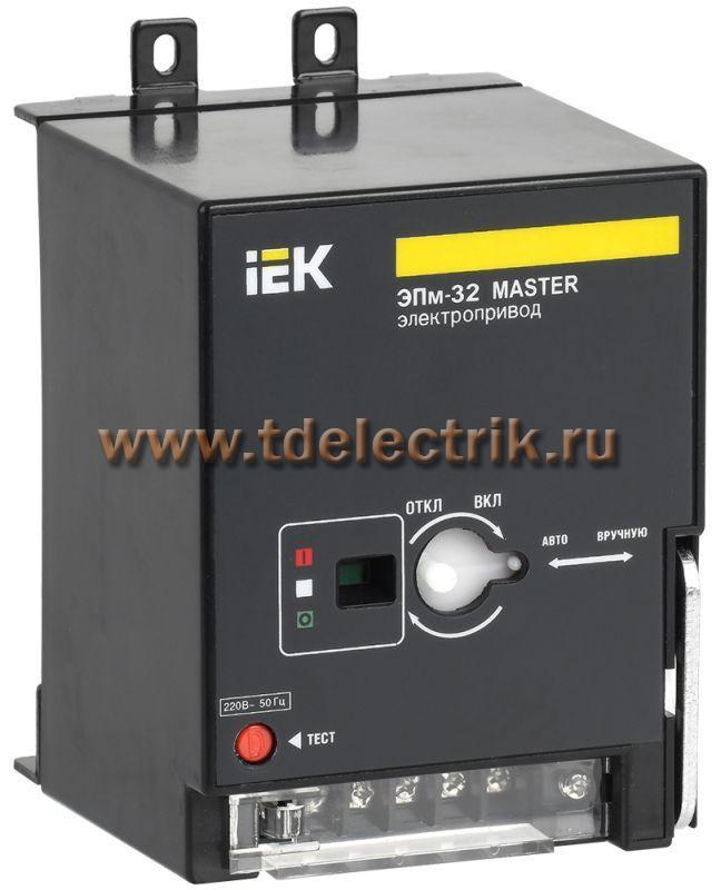 Фотография №1, Электропривод ЭПм-32 220В MASTER IEK