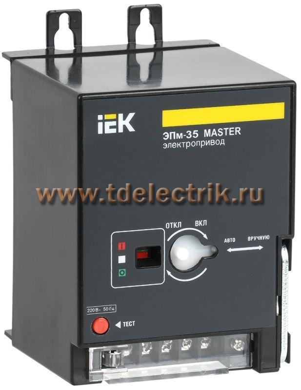 Фотография №1, Электропривод ЭПм-35 220В MASTER IEK