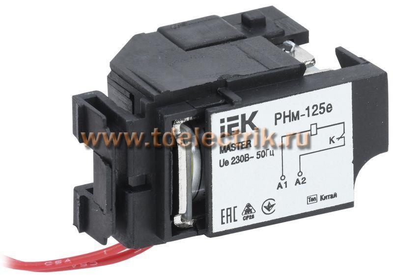 Фотография №1, Расцеп. незав. РНм-125е (РНм-32) 220В MASTER эл. р. IEK