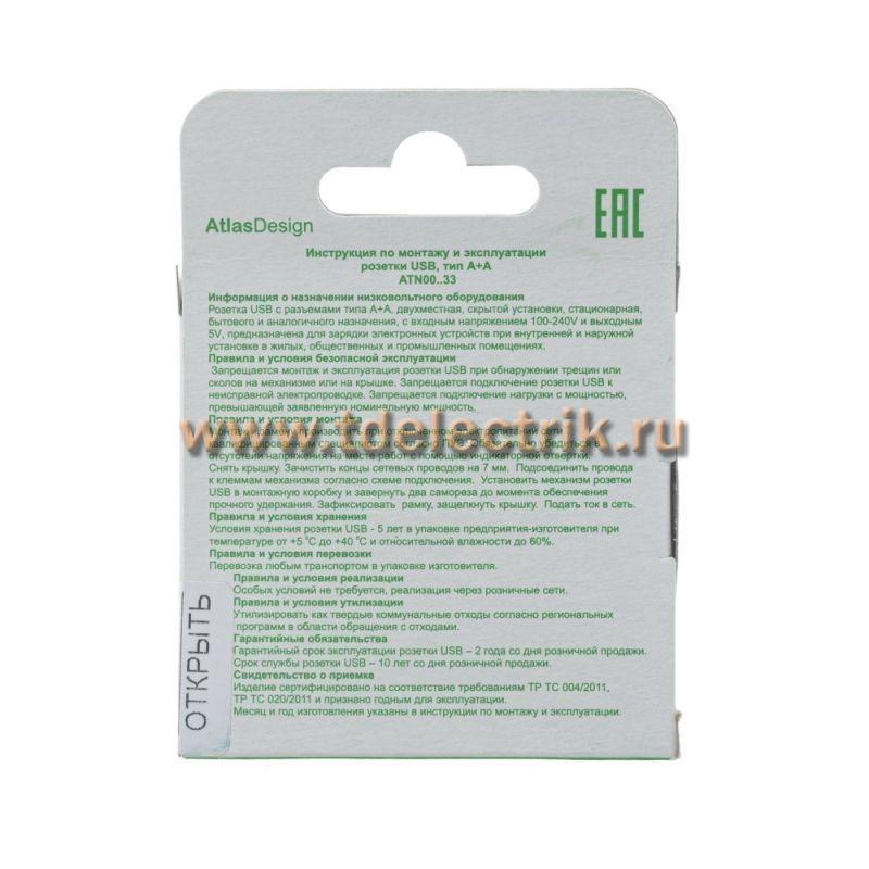Фотография №1, ATLASDESIGN USB Розетка A+A  5В/2 1 А  2х5В/1 05 А  механизм  жемчуг